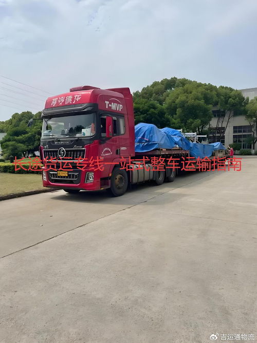 一站式运输解决方案上线，长途公路货运效率显著提升